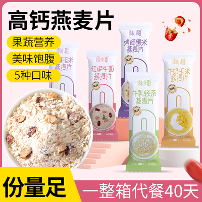 雨小姐高钙红枣牛奶燕麦片懒人早餐冲饮小袋装谷物冲泡速食代餐粥