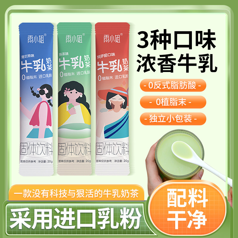 牛乳奶茶阿萨姆抹茶原味图片