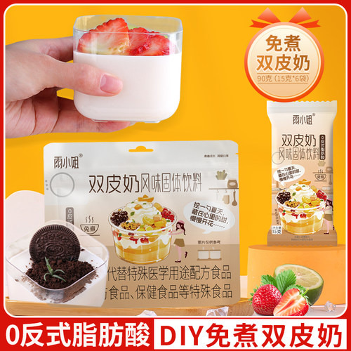 小袋装双皮奶粉原味免煮家用自制甜品配料双皮奶专用粉