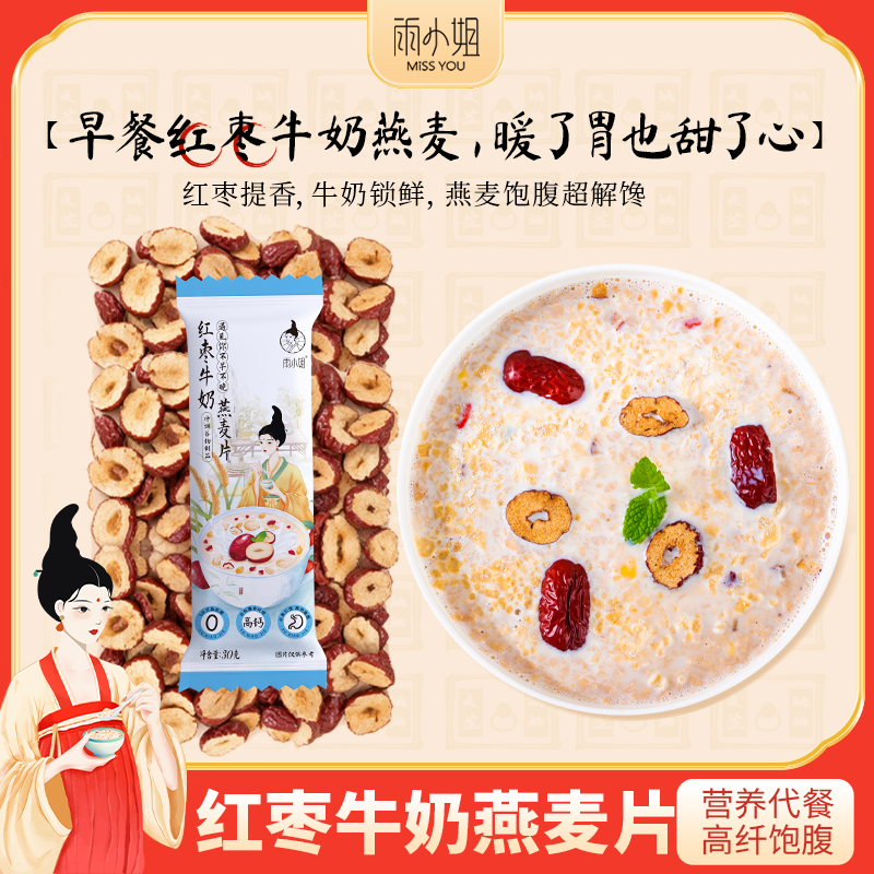 雨小姐燕麦片即食冲饮代餐