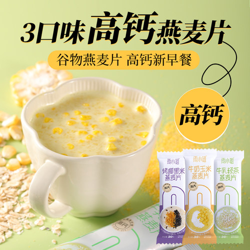 速食冲饮 早餐代餐 小包装懒人谷物营养