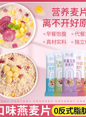 雨小姐燕麦片懒人早餐即食冲饮30g独立小袋装谷物冲泡速食代餐粥