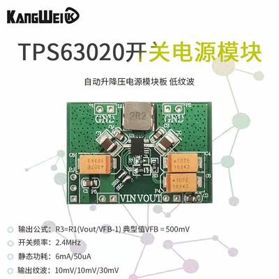 TPS63020 自动升降压电源模块板 2.5v 3.3v 4.2v 5v锂电池 低纹波