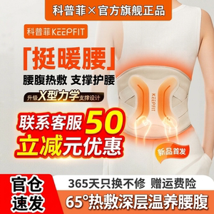 科普菲W14加热护腰带热敷保暖理宫艾寒三味灸疗腰疼腰部按摩器仪