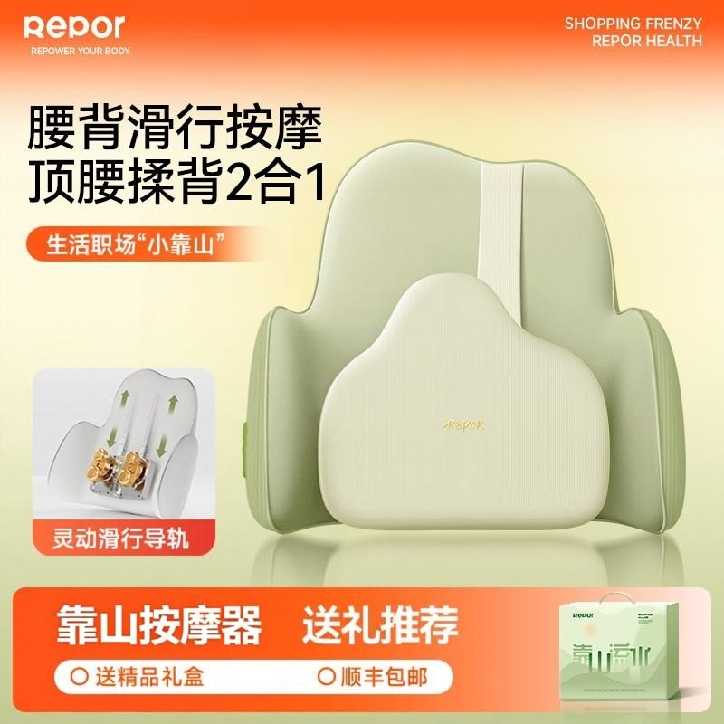 Repor锐珀尔按摩靠垫腰部揉捏振动腰背按摩器2合1礼盒装