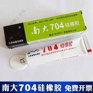 南大704硅橡胶白色强力耐高温防水绝缘硅胶705透明电子密封胶45g