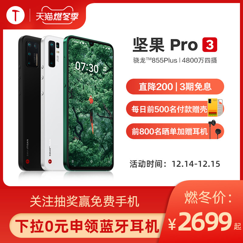 坚果Pro 3无线TNT体验:巨头们都在做的事,它做得更好