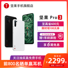 【享6期免息】SMARTISAN/锤子坚果Pro3手机 新品高通骁龙855Plus大电池四摄智能手机官方旗舰店