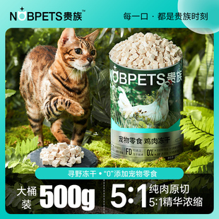 贵族寻野猫咪零食冻干桶500g狗狗鸡肉粒鸡胸肉鸡肝蛋黄冻干猫粮