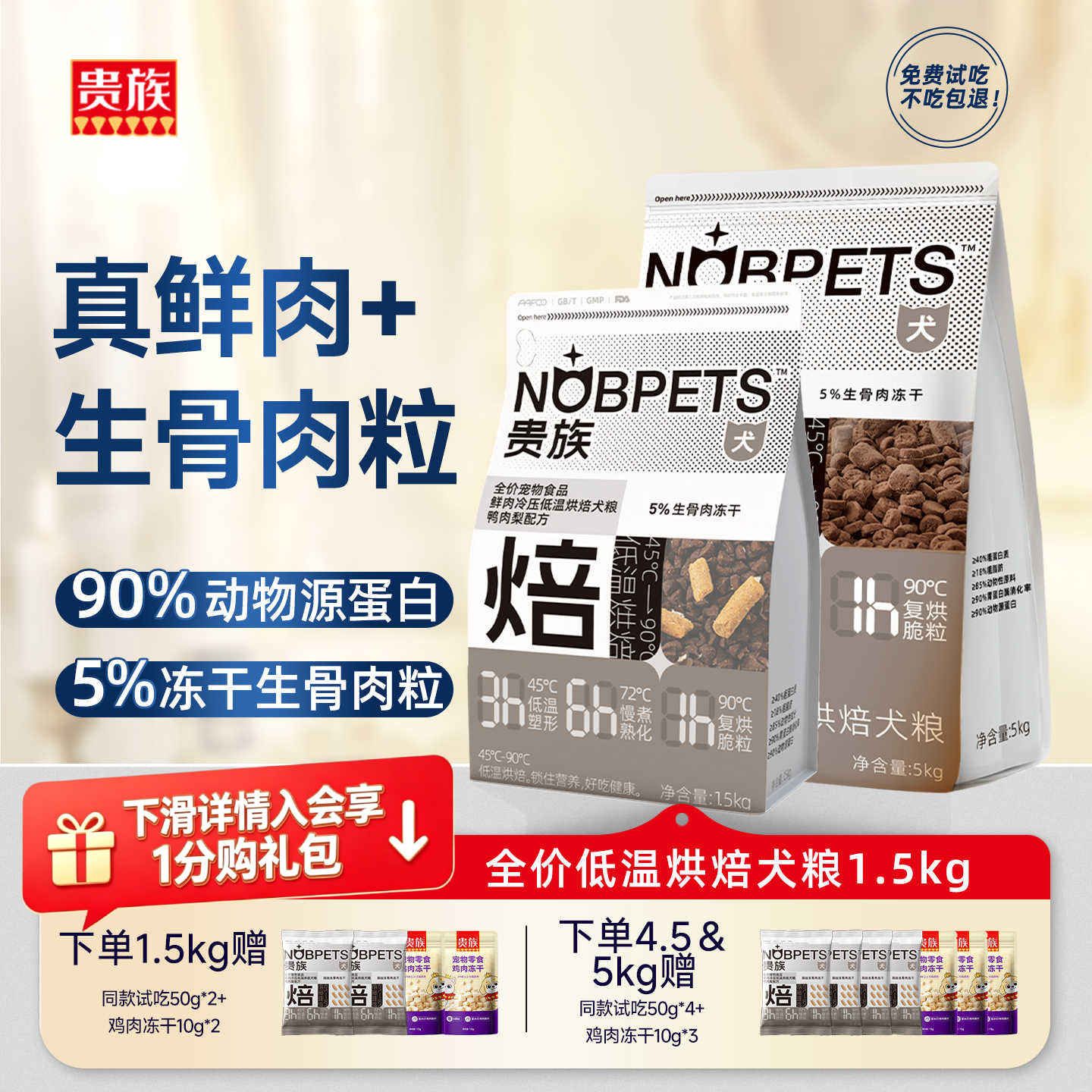 贵族鲜肉鸭肉梨清火配方冻干犬粮成犬幼犬通用低温烘焙犬粮