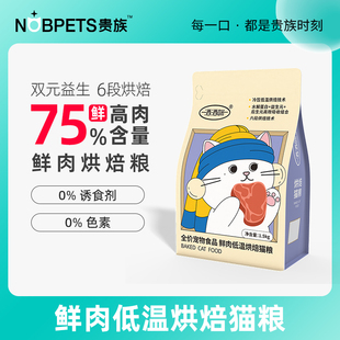 贵族洒洒咪全价鲜肉低温烘焙猫粮鸡鸭肉高蛋白成猫幼猫主粮旗舰店