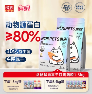 益能全价冻干猫粮贵族冻干双拼