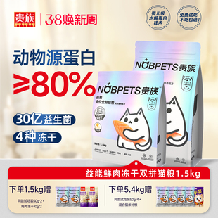 贵族猫粮益能鲜肉冻干双拼猫粮天然鸡肉鱼肉全期幼猫老年猫成猫粮