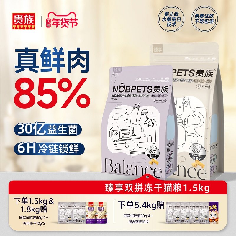 贵族猫粮臻享双拼冻干猫粮幼猫专用成猫老年猫冻干生骨肉鲜肉猫粮,宠物/宠物食品及用品,猫全价膨化粮,淘宝优惠券,粉丝福利购,淘宝优惠卷