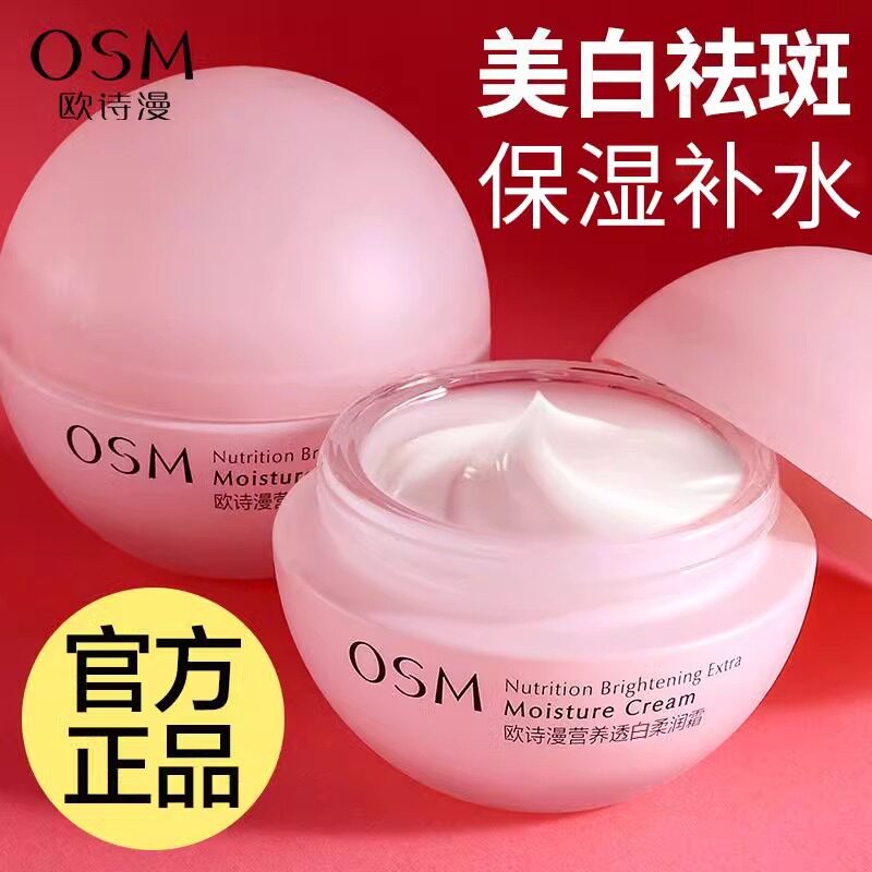 欧诗漫珍珠营养透白柔嫩霜美白补水保湿滋润早晚面霜护肤正品女士