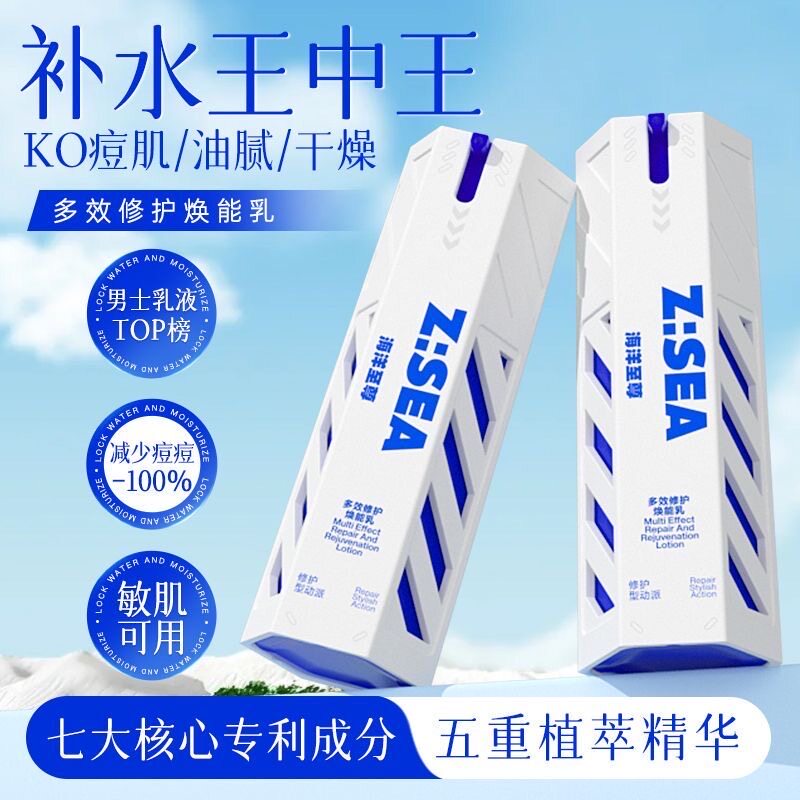 海洋至尊多效修护保湿控油焕能乳