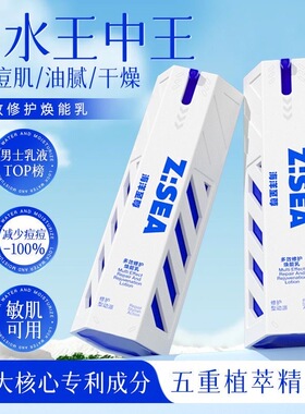 海洋至尊多效修护保湿控油焕能乳