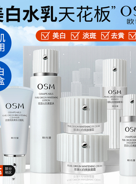 欧诗漫沁白水乳礼盒美白提亮淡斑