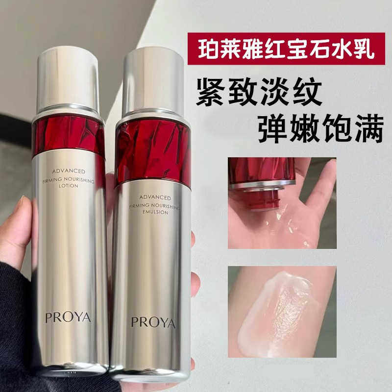 现货珀莱雅红宝石精华水乳面霜2.0套装提亮补水保湿紧致抗皱正品