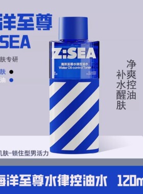 海洋至尊水律控油补水保湿爽肤水