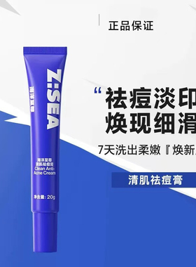 海洋至尊清肌祛痘膏淡化痘印祛痘