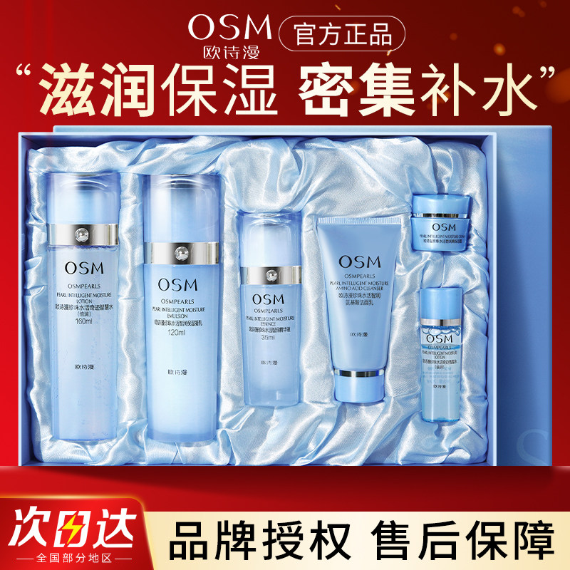 欧诗漫水乳水活奇迹智润三重礼盒补水保湿护肤品套装官方正品女士