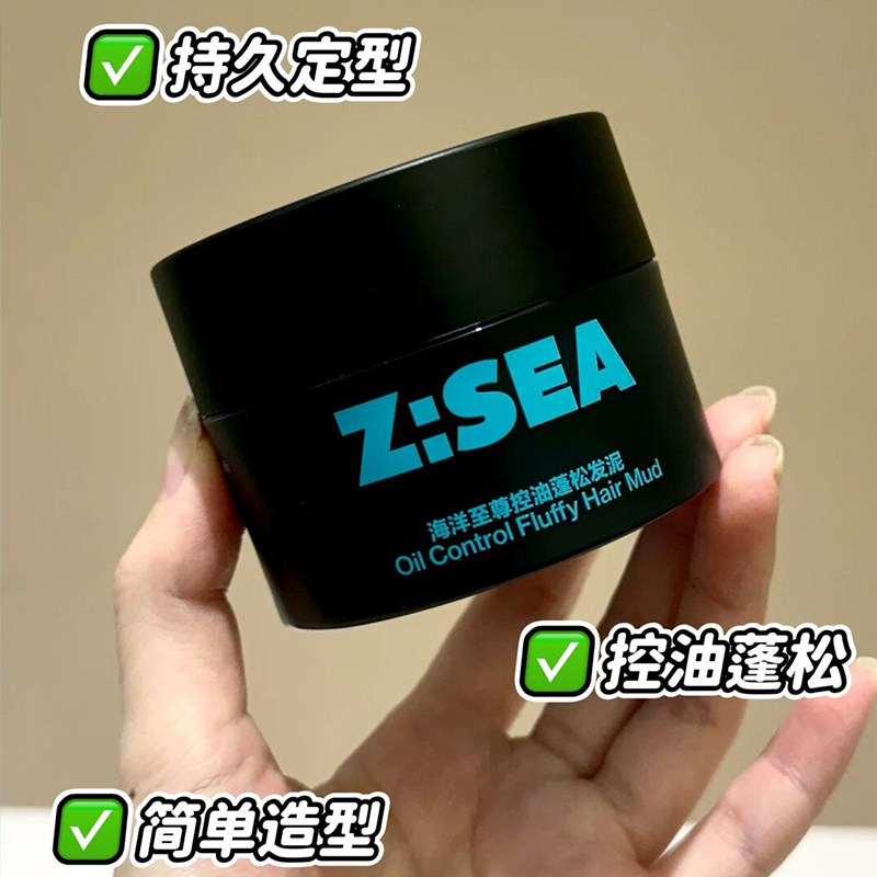 海洋至尊控油蓬松免洗造型发泥