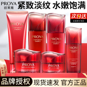 护肤品正品 珀莱雅赋能鲜颜套盒大红瓶水乳套装 紧致抗皱补水保湿 女