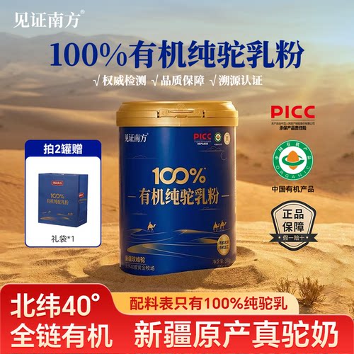 见证南方有机纯驼乳粉300g罐装新疆骆驼奶粉20g*15条