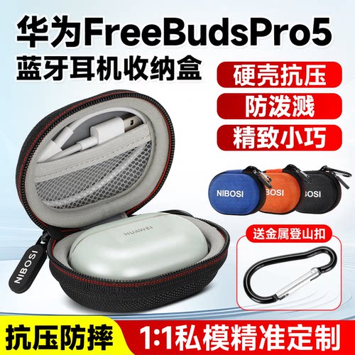 华为freebudspro5耳机收纳盒