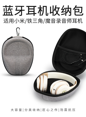 漫步者W820NB头戴式蓝牙无线耳机收纳包 适用漫步者MT6PRO/G2耳机收纳盒西伯利亚羽DM02保护套