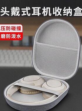 尼伯斯耳机包 适用索尼WH1000XM3/4/5/6耳机收纳包 漫步者freepro头戴蓝牙耳机盒 W820NB硬壳防摔通用包