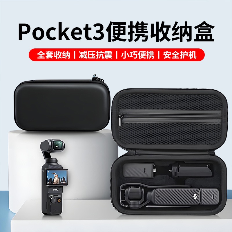 大疆OsmoPocket3运动相机收纳包