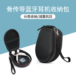 适用韶音OpenRunPRO2 S803 S820 S710骨传导耳机收纳包 山水小米骨传导通用耳机收纳盒硬壳抗压