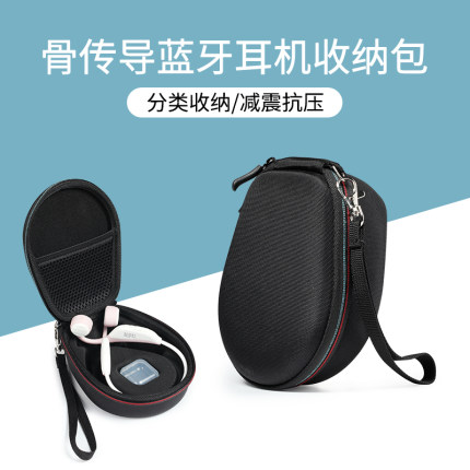 适用韶音OpenRunPRO2 S803 S820 S710骨传导耳机收纳包 山水小米骨传导通用耳机收纳盒硬壳抗压