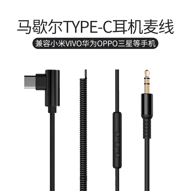 马歇尔TYPE-C麦线即插即用
