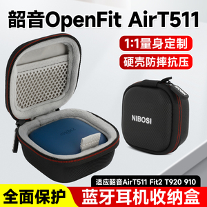 尼伯斯蓝牙耳机收纳包 适用韶音OpenFit AirT511蓝牙耳机收纳盒OpenFit2T920/910耳机包便携