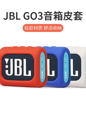 尼伯斯无限蓝牙音响硅胶保护套适用LGO3音箱硅胶套壳收纳盒防摔