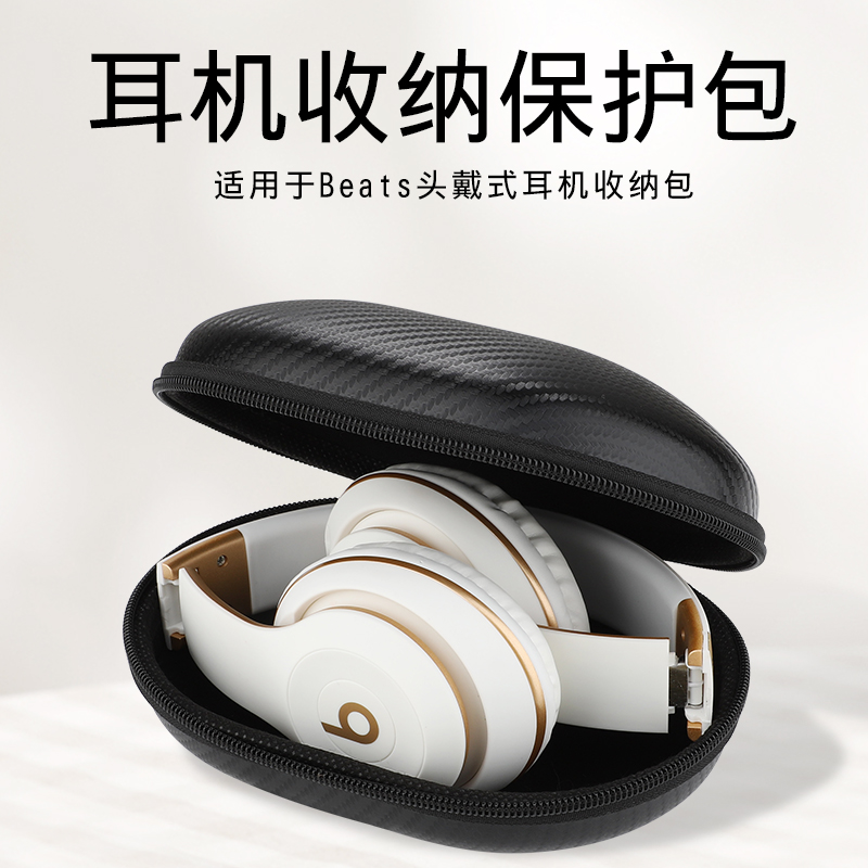 适用魔音beats solo3头戴式耳机收纳包studioPro无线蓝牙耳机盒抗压