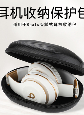适用魔音beats solo4头戴式耳机收纳包studioPro无线蓝牙耳机盒抗压