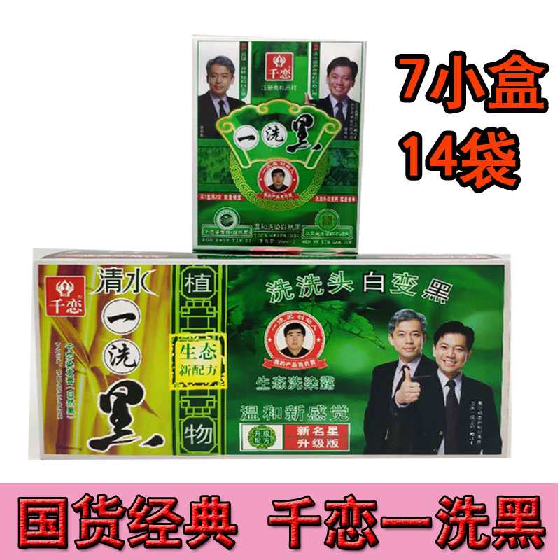 千恋一洗黑专柜正品清水黑发温和无刺激生态染发剂染发膏一支黑色