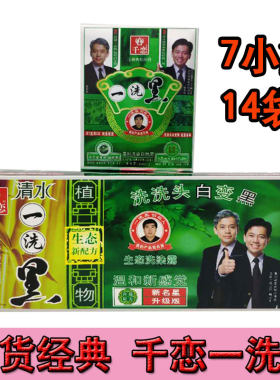 千恋一洗黑专柜正品清水黑发温和无刺激生态染发剂染发膏一支黑色