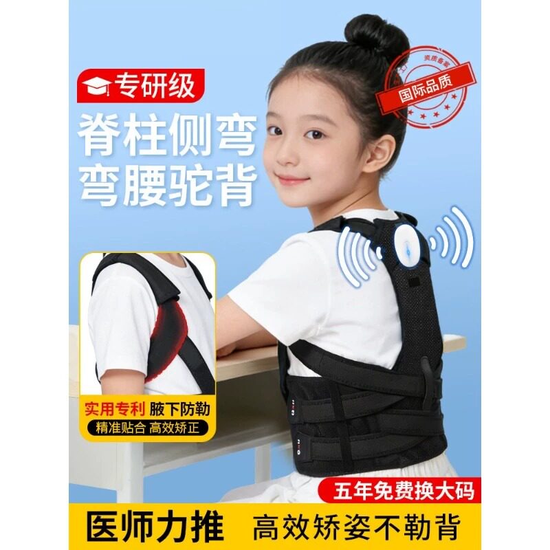 夏驼贝佳背部儿童驼背矫正器矫姿带学生青少年专用坐姿矫正神器
