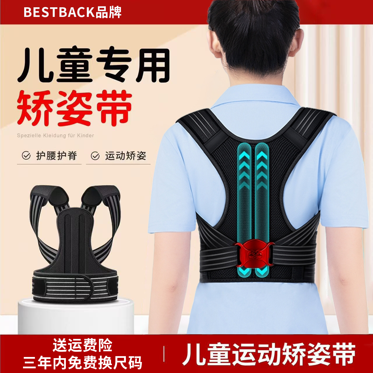 儿童学生驼背矫正器带青少年纠正背部写字作业侧弯脊柱坐姿矫正器