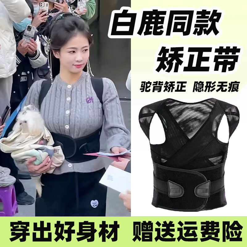 白鹿同款成人背部矫正神器儿童学生男女体态隐形防驼背矫姿带专用,个人护理/保健/按摩器材,矫姿用品,淘宝优惠券,粉丝福利购,淘宝优惠卷