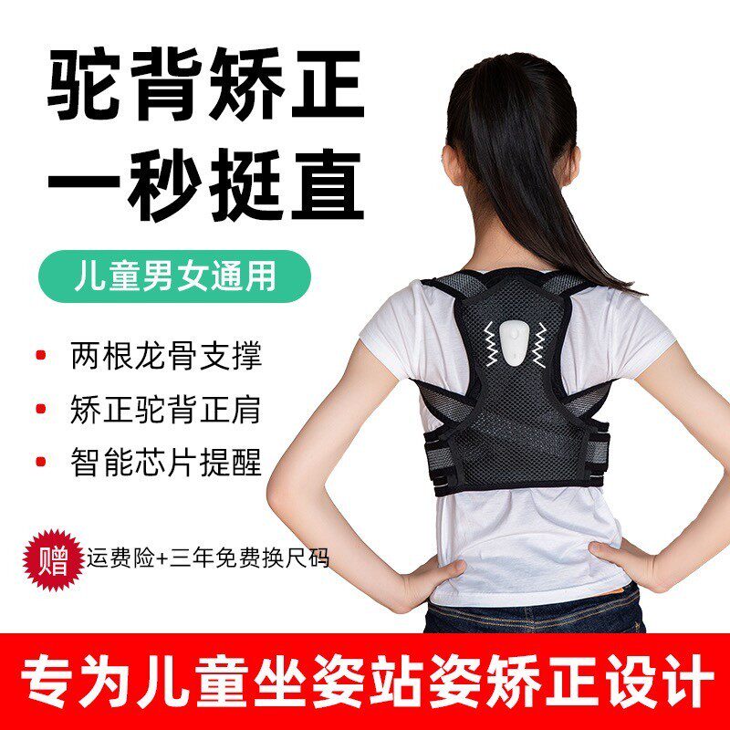 贝佳背背儿童驼背矫正器青少年学生专用坐姿神器矫姿带脊柱侧弯