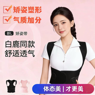 白鹿同款矫正器矫正带驼背矫姿带预防驼背透气直背成人男女直背部