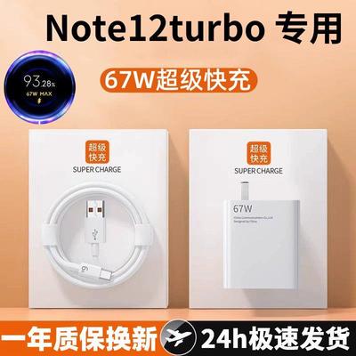 【官方认证手机充电线】适用于小米红米Note12turbo原装充电器67W超级快充Note12turbo