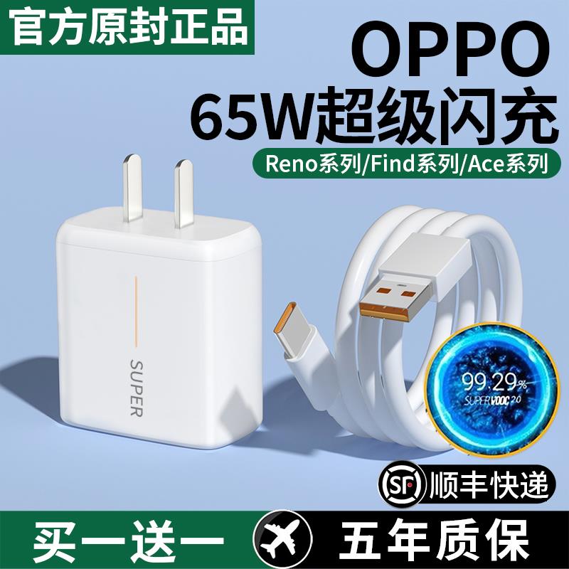适用OPPO原装充电器65W超级闪充头R17 Reno6快充K5reno5数据线20W手机K7x FindX2 X3pro正品A91typec套装