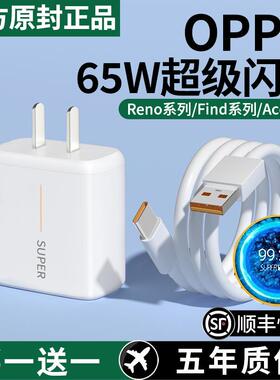 适用OPPO原装充电器65W超级闪充头R17 Reno6快充K5reno5数据线20W手机K7x FindX2 X3pro正品A91typec套装
